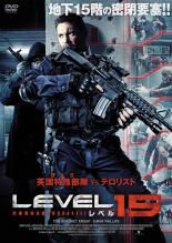 【バーゲンセール】【中古】DVD▼レベル15 レンタル落