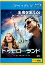 【バーゲンセール】【中古】Blu-ray▼トゥモローランド ブルーレイディスク レンタル落ち