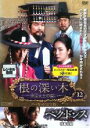 【バーゲンセール】【中古】DVD▼根の深い木 世宗大王の誓い ノーカット完全版 12(23話、24話:最終話) レンタル落ち