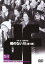 【中古】DVD▼橋のない川 第一部 レンタル落ち 2,299円