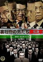 【バーゲンセール】【中古】DVD▼裏社会の男たち 第三章 レンタル落ち
