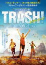 【バーゲンセール】【中古】DVD▼トラッシュ! この街が輝く日まで レンタル落ち