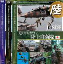 【バーゲンセール】【中古】DVD▼知っておきたい!(3枚セット)陸上自衛隊、海上自衛隊、航空自衛隊 レンタル落ち 全3巻