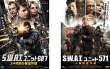 2パック【中古 DVD】▼S．W．A．T． ユニット（2枚セット）887 24時間の奪還作戦 ＋ 571 人質奪還作戦▽レンタル落ち 全2巻