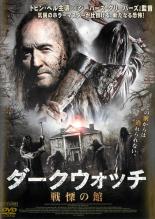 【バーゲンセール】【中古】DVD▼ダークウォッチ 戦慄の館 レンタル落ち
