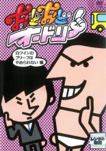 【バーゲンセール】【中古】DVD▼お