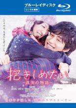 &nbsp;品　番&nbsp;10XRJ20049&nbsp;出　演&nbsp;北川景子(つかさ)／錦戸亮(雅己)／上地雄輔／斎藤工／平山あや／佐藤江梨子／佐藤めぐみ／窪田正孝／寺門ジモン&nbsp;監　督&nbsp;塩田明彦&nbsp;制作年、時間&nbsp;2014年&nbsp;123分&nbsp;製作国&nbsp;日本&nbsp;メーカー等&nbsp;ハピネット・ピクチャーズ&nbsp;ジャンル&nbsp;邦画／ドラマ／恋愛／青春&nbsp;&nbsp;【熱血　青春】&nbsp;カテゴリー&nbsp;ブルーレイ【熱血　青春】&nbsp;入荷日&nbsp;【2026-01-19】【あらすじ】交通事故で左半身と記憶に障害を負ってしまった女性とその夫を密着取材した「記憶障害の花嫁」を基に、ハンデを抱えながらも前向きに生きるヒロインと、彼女と恋に落ちたタクシー運転手の青年との純愛の行方を描く。※こちらはBlu-ray Disc専用ソフトです。対応プレイヤー以外では再生できませんのでご注意ください。レンタル落ちの中古品です