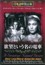 【バーゲンセール】【中古】DVD▼欲