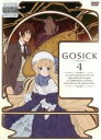 【バーゲンセール】【中古】DVD▼GOSICK ゴシック 4(第7話、第8話) レンタル落ち