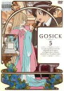 【バーゲンセール】【中古】DVD▼GOSICK ゴシック 5(第9話、第10話) レンタル落ち