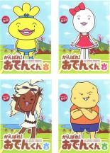 【中古】DVD▼がんばれ!おでんくん(4枚セット)第1話〜第52話 レンタル落ち 全4巻
