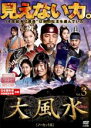 【バーゲンセール】【中古】DVD▼大風水 3 ノーカット版(第5話〜第6話) レンタル落ち