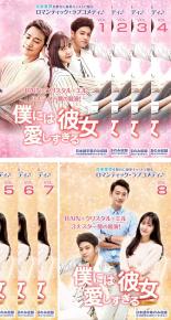 楽天市場】僕には愛しすぎる彼女の通販 