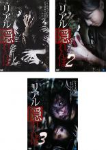 【バーゲンセール】【中古】DVD▼リアル隠れんぼ(3枚セット)1、2、3 レンタル落ち 全3巻