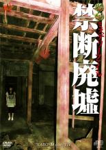 &nbsp;品　番&nbsp;JVDD1424R&nbsp;出　演&nbsp;吉崎藍&nbsp;監　督&nbsp;岡崎喜之&nbsp;制作年、時間&nbsp;2009年&nbsp;87分&nbsp;製作国&nbsp;日本&nbsp;メーカー等&nbsp;J．V．D&nbsp;ジャンル&nbsp;邦画／ホラー／ドキュメンタリー&nbsp;&nbsp;【怖い 恐怖 呪い 心霊 サスペンス】&nbsp;カテゴリー&nbsp;DVD【怖い 恐怖 呪い 心霊 サスペンス】&nbsp;入荷日&nbsp;【2023-04-01】【あらすじ】雑誌、写真集などでブームが巻き起こっている廃墟が舞台。昭和時代の工場、ロープウェイ駅跡地、湖畔の社宅、悪霊が棲むという屋敷などを巡るレンタル落ちの中古品です
