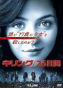【バーゲンセール】【中古】DVD▼キリング 26日間 1 レンタル落ち