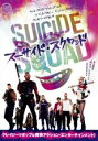 【バーゲンセール】【中古】DVD▼スーサイド・スクワッド レンタル落ち