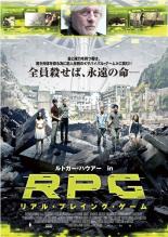 【バーゲンセール】【中古】DVD▼RPG リアル・プレイング・ゲーム 字幕のみ レンタル落ち