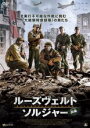 【バーゲンセール】【中古】DVD▼ルーズヴェルト・ソルジャー 前編 字幕のみ レンタル落ち
