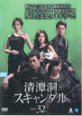 【バーゲンセール】【中古】DVD▼清潭洞 チョンダムドン スキャンダル 32(第94話〜第96話) 字幕のみ レンタル落ち