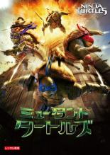 【バーゲンセール】【中古】DVD▼ミュータント タートルズ レンタル落ち