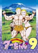 Rakuten - 【中古】DVD▼ジャングルの王者ターちゃん 9(41話〜45話) レンタル落ち