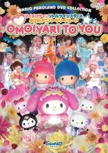 【中古】DVD▼マイメロディ&リトルツインスターズ 40thアニバーサリーパレード OMOIYARI TO YOU レンタル落ち