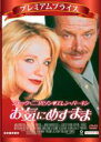 【バーゲンセール】【中古】DVD▼お気にめすまま レンタル落ち