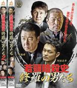 楽天市場】中古 dvd 任侠 セット(CD・DVD)の通販 楽天市場】中古 dvd 任侠 セット(CD・DVD)の通販