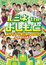 &nbsp;JAN&nbsp;4571366481988&nbsp;品　番&nbsp;YRBR90365&nbsp;出　演&nbsp;パンクブーブー／東京ダイナマイト／ピース／カナリア／ゆったり感／イシバシハザマ／アームストロング／椿鬼奴／平成ノブシコブシ&nbsp;制作年、時間&nbsp;2010年&nbsp;80分&nbsp;製作国&nbsp;日本&nbsp;メーカー等&nbsp;よしもとアール・アンド・シー&nbsp;ジャンル&nbsp;お笑い／コント／漫才&nbsp;&nbsp;【コメディ 爆笑 笑える 楽しい】&nbsp;カテゴリー&nbsp;DVD【コメディ 爆笑 笑える 楽しい】&nbsp;入荷日&nbsp;【2024-04-04】【あらすじ】新宿‘ルミネ the よしもと’に出演している若手芸人のネタを青田買いするシリーズの2010年版。パンクブーブーや東京ダイナマイトをはじめ、注目を集める若手芸人15組による爆笑ネタが満載！レンタル落ちの中古品です