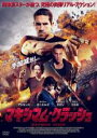 【バーゲンセール】【中古】DVD▼マキシマム・クラッシュ レンタル落ち