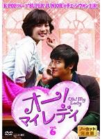 Rakuten - 【中古】DVD▼オー!マイレディ 6 レンタル落ち