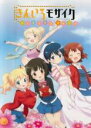 【バーゲンセール】【中古】DVD▼きんいろモザイク Pretty Days レンタル落ち