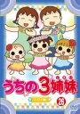 【バーゲンセール】【中古】DVD▼うちの3姉妹 26 松本家 in ハワイ編 レンタル落ち