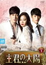 【中古】DVD▼主君の太陽 1 レンタル落ち