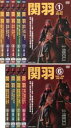 【バーゲンセール】【送料無料】【中古】DVD▼関羽 (9枚セット)1、2、3、4、5、6、7、8、9 字幕のみ レンタル落ち 全9巻