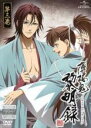 【バーゲンセール】【中古】DVD▼薄桜鬼 黎明録 三(第5話、第6話) レンタル落ち