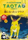 【バーゲンセール】【中古】DVD▼パンダのタオタオ絵本館 世界動物ばなし 雨になったシマウマ(第9話~第12話) レンタル落ち