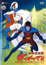 楽天市場】科学忍者隊ガッチャマン dvdの通販
