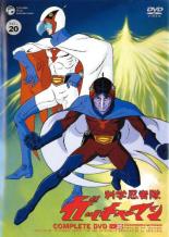 楽天市場】科学忍者隊ガッチャマン dvdの通販