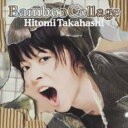 【中古】CD▼Bamboo Collage 通常盤 レンタル落ち