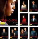 【バーゲンセール】全巻セット【中古】DVD▼スキャンダル シーズン3(9枚セット)第1話～第18話 最終 レンタル落ち