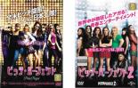 2パック【中古】DVD▼ピッチ・パーフェクト(2枚セット)1、2 レンタル落ち 全2巻