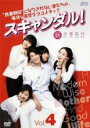 【バーゲンセール】【中古】DVD▼スキャンダル! 新良妻賢母 4(第7話、第8話) 字幕のみ レンタル落ち