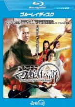 【中古】Blu-ray▼白蛇伝説 ブルーレイディスク レンタル落ち