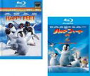 【バーゲンセール】2パック【中古】Blu-ray▼ハッピー フィート(2枚セット)+ 2 踊るペンギンレスキュー隊 ブルーレイディスク レンタル落ち 全2巻