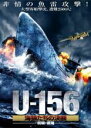 【バーゲンセール】【中古】DVD▼Uボート156 海狼たちの決断 前編 レンタル落ち