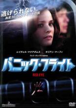 【中古】DVD▼パニック・フライト レンタル落ち