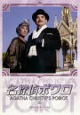 【中古】DVD▼名探偵ポワロ 38 レンタル落ち