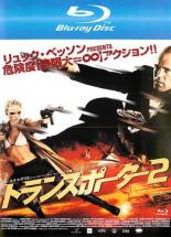 【中古】Blu-ray▼トランスポーター 2 ブルーレイディスク レンタル落ち